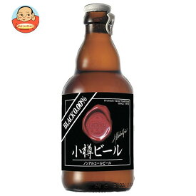 アレフ 小樽ビール ノンアルコールビール ブラック 330ml瓶×24本入｜ 送料無料 ノンアルコールビール ノンアル ノンアルコール