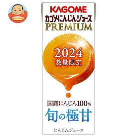 カゴメ にんじんジュース プレミアム 195ml紙パック×24本入×(2ケース)｜ 送料無料 にんじんジュース 野菜ジュース 人参 キャロット