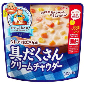 江崎グリコ クレアおばさんの具だくさんクリームチャウダー 180gパウチ×5袋入×(2ケース)｜ 送料無料 一般食品 レトルト スープ