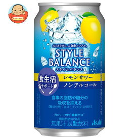 アサヒ飲料 スタイルバランス 食生活サポート レモンサワー【機能性表示食品】 350ml缶×24本入｜ 送料無料 ゼロ 炭酸飲料 ノンアルコール