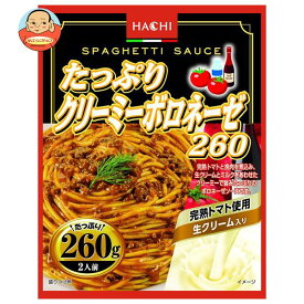 ハチ食品 たっぷりクリーミーボロネーゼ260 260g×24(12×2)個入×(2ケース)｜ 送料無料 パスタ ソース パスタソース ボロネーゼ