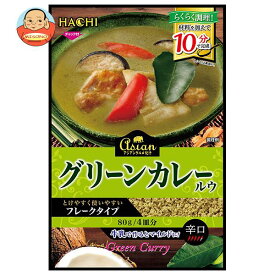 ハチ食品 アジアングルメ紀行 グリーンカレールウ 80g×12袋入×(2ケース)｜ 送料無料 カレー グリーンカレー アジア グルメ