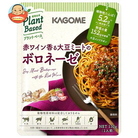 カゴメ 赤ワイン香る 大豆ミートのボロネーゼ 130g×30袋入×(2ケース)｜ 送料無料 パスタソース レトルト ボロネーゼ