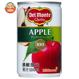 デルモンテ アップルジュース 160g缶×30本入×(2ケース)｜ 送料無料 りんごジュース 100% 果汁100 ジュース アップル 業務用