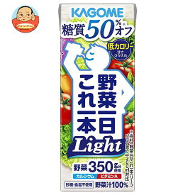 カゴメ 野菜一日これ一本 Light 200ml紙パック×24本入｜ 送料無料 野菜ジュース 野菜 やさい ミックスジュース