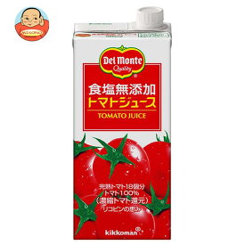 デルモンテ 食塩無添加 トマトジュース 1L紙パック×6本入｜ 送料無料 トマトジュース 食塩無添加 野菜ジュース 濃縮 トマト