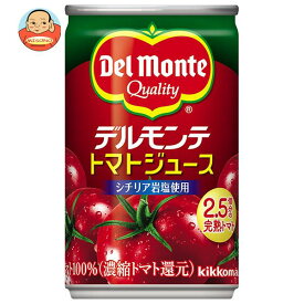 デルモンテ KT トマトジュース (有塩) 160g缶×20本入｜ 送料無料 野菜 トマト 缶