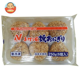 【冷凍商品】ニチレイ 手作り風焼きおにぎり 750g(6個入)×6袋入｜ 送料無料 冷凍食品 惣菜 焼きおにぎり