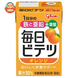 江崎グリコ 毎日ビテツ オレンジ 100ml紙パック×15本入｜ 送料無料 オレンジ 栄養機能食品 鉄 亜鉛 葉酸