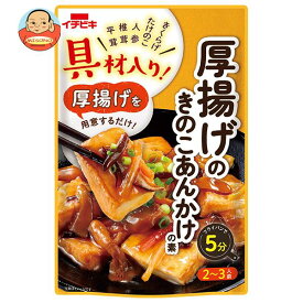 イチビキ 具材入り！ 厚揚げのきのこあんかけの素 195g×10袋入｜ 送料無料 具材入 調味料 即席調味料