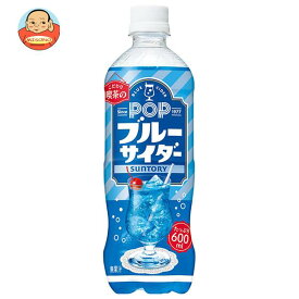 サントリー POPブルーサイダー 600mlペットボトル×24本入｜ 送料無料 炭酸飲料 ソーダ ビッグサイズ たっぷり