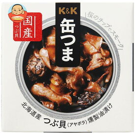 【送料無料・メーカー/問屋直送品・代引不可】国分 K&K 缶つま 北海道産 つぶ貝燻製油漬け 35g×6個入｜ おつまみ 缶詰