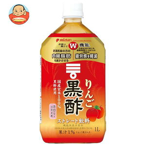 ミツカン りんご黒酢 ストレート【機能性表示食品】 1Lペットボトル×12本入×(2ケース)| 送料無料 MIZKAN 酢飲料 お酢