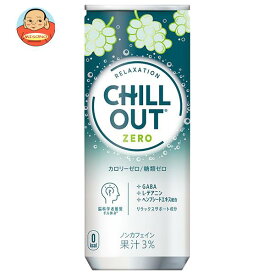 コカコーラ CHILL OUT(チルアウト) リラクゼーションドリンク ゼログラビティ 250ml缶×30本入×(2ケース)｜ 送料無料 リラックス 息抜き 葡萄 炭酸