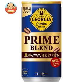 コカコーラ ジョージア プライム ブレンド 185g缶×30本入×(2ケース)｜ 送料無料 コカ・コーラ コカコーラ 缶コーヒー 珈琲