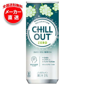 【全国送料無料・メーカー直送品・代引不可】コカコーラ CHILL OUT(チルアウト) リラクゼーションドリンク ゼログラビティ 250ml缶×30本入×(2ケース)｜ リラックス 息抜き ぶどう