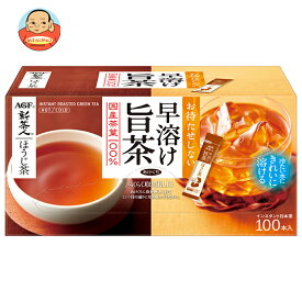 AGF 新茶人 早溶け旨茶 ほうじ茶 スティック (0.8g×100本)×10箱入｜ 送料無料 AGF ブレンディ スティック ほうじ茶 茶 お茶