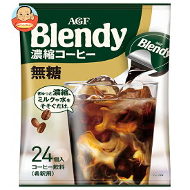 AGF ブレンディ ポーション 濃縮コーヒー 無糖 (18g×24個)×12袋入｜ 送料無料 AGF ブレンディ ポーション 珈琲 アイスコーヒー