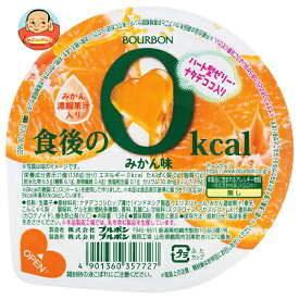 ブルボン 食後の0kcal みかん味 138g×12個入×(2ケース)｜ 送料無料 ゼリー みかん オレンジ カロリーゼロ デザート