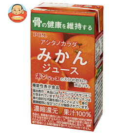 えひめ飲料 POM(ポン) アシタノカラダ みかん 125ml紙パック×15本入×(2ケース)｜ 送料無料 果実飲料 オレンジ みかん 果汁100 機能性表示食品 GABA