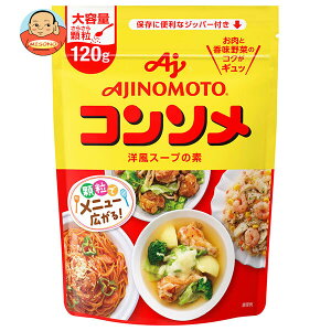 味の素 コンソメ(顆粒) 120gパウチ×10個入×(2ケース)| 送料無料 スープの素 洋風 コンソメ 顆粒