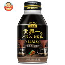 ダイドー ブレンド ブラック コーヒーラボ 世界一のバリスタ監修 260gボトル缶×24本入｜ 送料無料 珈琲 無糖 ボトル缶 缶コーヒー コーヒー