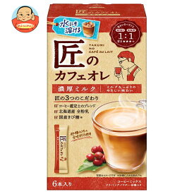 片岡物産 匠のカフェオレ 濃厚ミルク (14g×6本)×6個入｜ 送料無料 嗜好品 スティックコーヒー ミルク入り