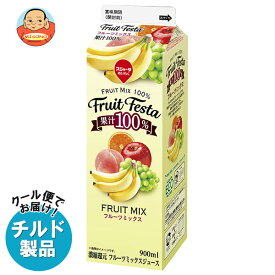 スジャータ フルーツフェスタ フルーツミックス 900ml紙パック×12本入 チルド 冷蔵品｜ 送料無料 ミックスジュース フルーツ 果実飲料