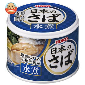 宝幸 日本のさば 水煮 190g×24個入｜ 送料無料 一般食品 かんづめ 缶詰 サバ 鯖 水煮