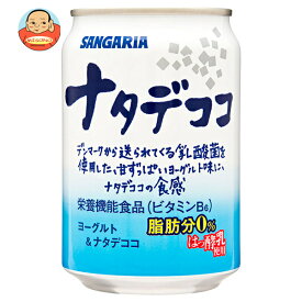 サンガリア ナタデココ 280g缶×24本入｜ 送料無料 栄養機能食品 ナタデココ ヨーグルト