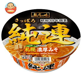 サンヨー食品 名店の味 純連 札幌濃厚みそ 147g×12個入｜ 送料無料 カップ麺 ラーメン 有名店 みそらーめん 味噌ラーメン