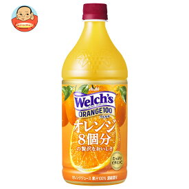 アサヒ飲料 Welch’s(ウェルチ) オレンジ100 800gペットボトル×8本入×(2ケース)｜ 送料無料 Welch's ウェルチ フルーツ オレンジ 果汁 PET