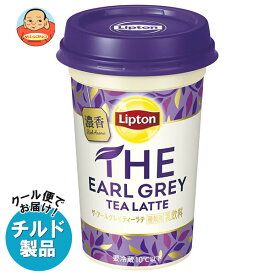 【チルド(冷蔵)商品】森永乳業 リプトン THE EARL GREY TEA LATTE 240ml×10本入×(2ケース)｜ 送料無料 リプトン 紅茶 アールグレイ ラテ チルド