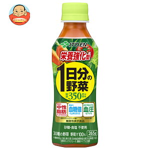 伊藤園 栄養強化型 1日分の野菜【機能性表示食品】 265gペットボトル×24本入×(2ケース)| 送料無料 野菜ジュース PET 野菜 ベジタブル