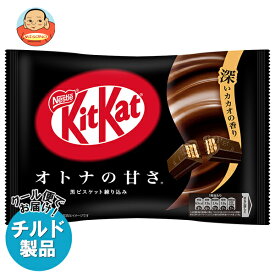 【チルド(冷蔵)商品】ネスレ日本 キットカット オトナの甘さ 12枚×12袋入｜ 送料無料 お菓子 チョコレート ウエハース