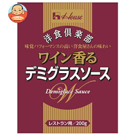 ハウス食品 洋食倶楽部 ワイン香るデミグラスソース 200g×30個入×(2ケース)｜ 送料無料 レトルト デミグラス ソース レストラン用