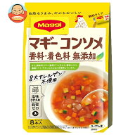 ネスレ日本 マギー コンソメ無添加 (4.5g×8本)×10個入｜ 送料無料 コンソメ コンソメスープ スープ 洋風