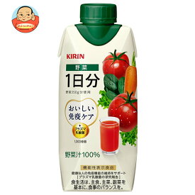 キリン おいしい免疫ケア 野菜 1日分 330ml紙パック×12本入｜ 送料無料 ビタミン 果汁 野菜 免疫ケア