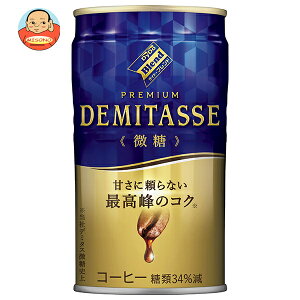 ダイドー ブレンドプレミアム デミタス微糖 150g缶×30本入×(2ケース)| 送料無料 缶コーヒー 珈琲 コーヒー デミタス 微糖