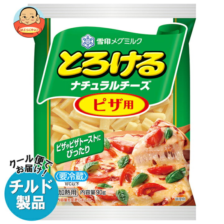 楽天市場】【チルド(冷蔵)商品】雪印メグミルク とろけるナチュラル 