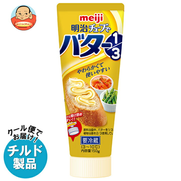 楽天市場】【チルド(冷蔵)商品】明治 チューブでバター1/3 150g×12本入 