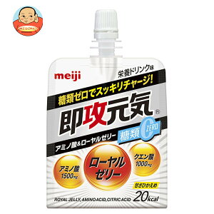 明治 即攻元気ゼリー アミノ酸&ローヤルゼリー 糖類0 栄養ドリンク味 180gパウチ×36本入×(2ケース)| 送料無料 スポーツ エネルギー 栄養