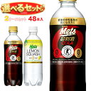 キリン メッツコーラ メッツレモンスカッシュ 選べる2ケースセット 480mlペットボトル×48(24×2)本入｜ 送料無料 選べる よりどり 選り取り トクホ おまけ 炭酸