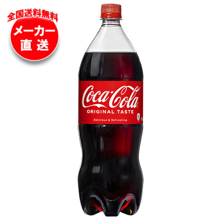楽天市場】【全国送料無料・メーカー直送品・代引不可】コカコーラ 