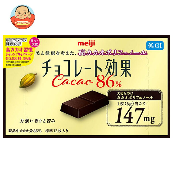 楽天市場】明治 チョコレート効果 カカオ86% 60g×5箱入｜ 送料無料 お 