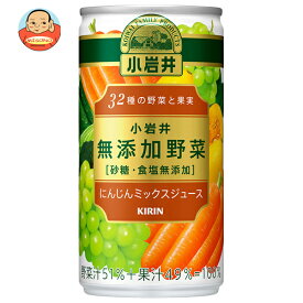 キリン 小岩井 無添加野菜 32種の野菜と果実 190g缶×30本入｜ 送料無料 缶 野菜ジュース 無添加 野菜