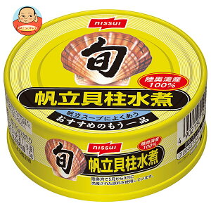 ニッスイ 旬 帆立貝柱水煮 70g缶×24個入×(2ケース)| 送料無料 一般食品 かんづめ 缶詰 ほたて ホタテ