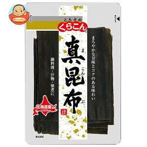 くらこん 真昆布 47g×10袋入×(2ケース)| 送料無料 一般食品 こんぶ 出汁 だし 北海道産