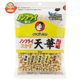 オタフク ノンフライ天かす 天華 50g×10袋入｜ 送料無料 天かす ノンフライ キャノーラ油