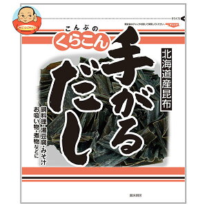 くらこん 手がるだし 80g×10袋入×(2ケース)| 送料無料 一般食品 こんぶ 出汁 だし 北海道産